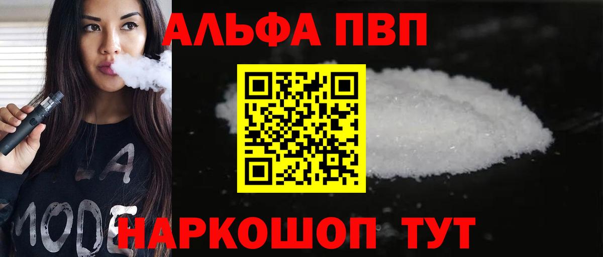 А ПВП СК  Вход с VPN  Заринск  Alfa_PVP кристаллы  купить наркотик  A PVP мука 