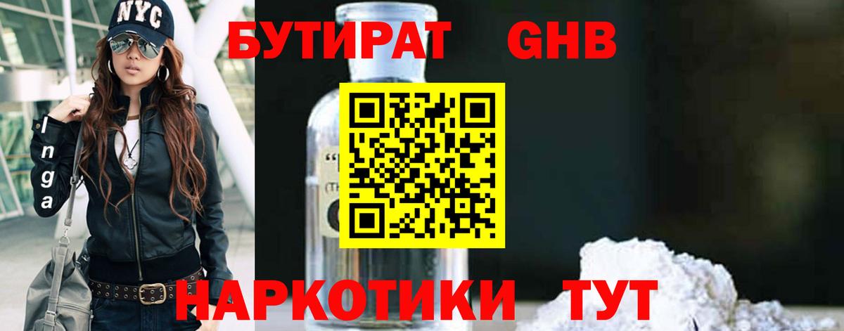 Бутират буратино  Вход с VPN  Заринск 