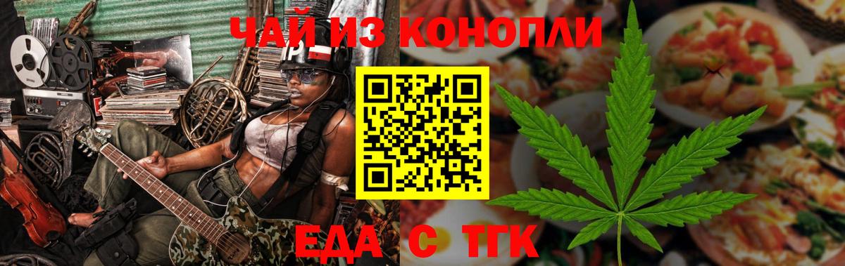 Заринск  Печенье с ТГК конопля  Вход с VPN 
