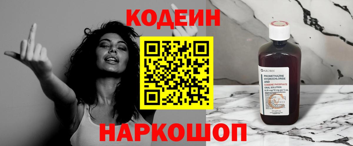 Codein напиток Lean (лин)  Вход с VPN  Заринск  Codein напиток Lean (лин) 