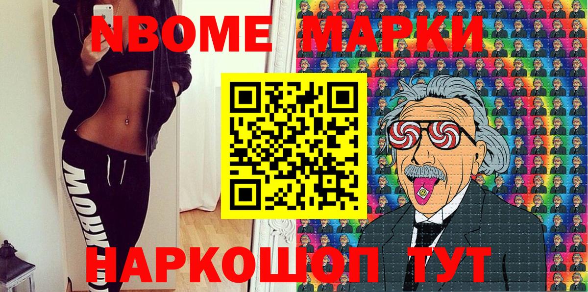 Марки 25I-NBOMe  Наркотические марки 1,8мг  дарнет шоп  Заринск  Вход с VPN 